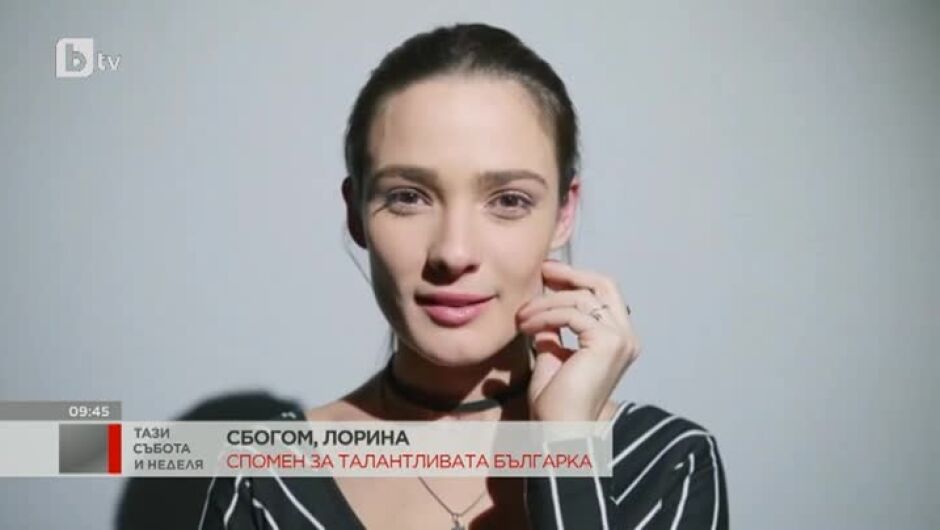 "Трябва да се живее, докато можеш" е написала Лорина Камбурова на своя приятелка (ВИДЕО)