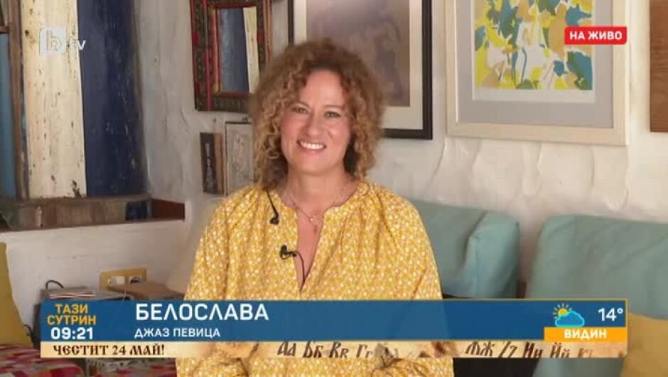 Белослава с награда "Златно перо": Българският език е дълбок, живописен и страстен (ВИДЕО)