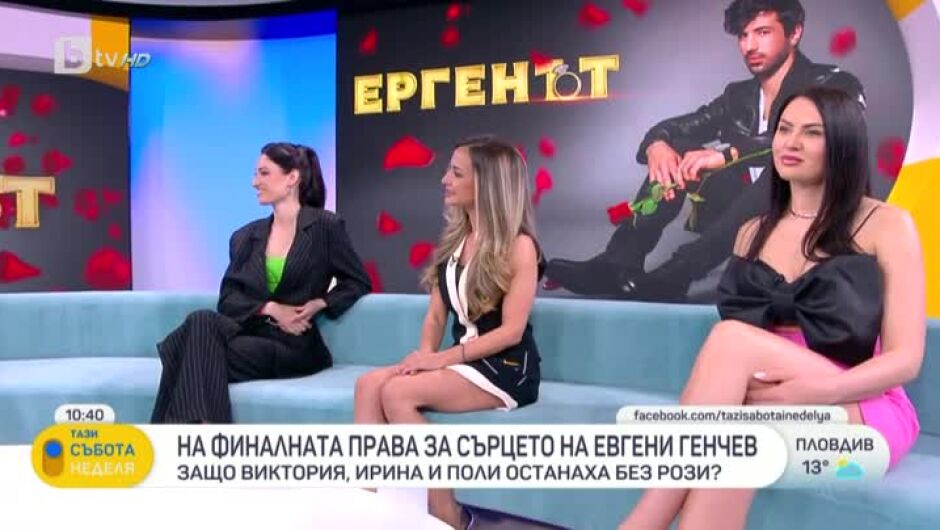 Ирина и Поли от "Ергенът" все още търсят любовта, а Виктория вече я намери