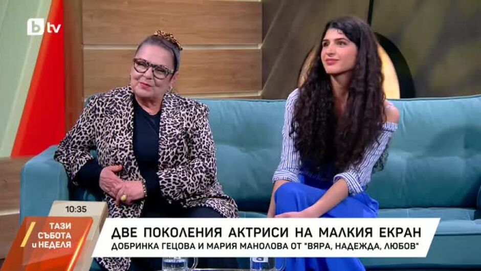 Какво са научили Добринка Гецова и Мария Манолова от ролите си във „Вяра, надежда, любов“? (ВИДЕО)