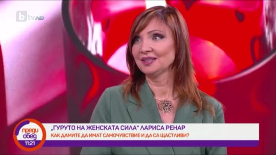 Лариса Ренар: Не може да има хармонична връзка без секс (ВИДЕО)