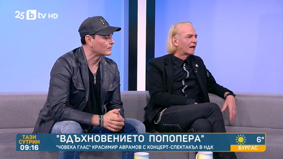 "Това не е концерт, а зрелище": Красимир Аврамов и Ники Сотиров за спектакъла им "Попопера"