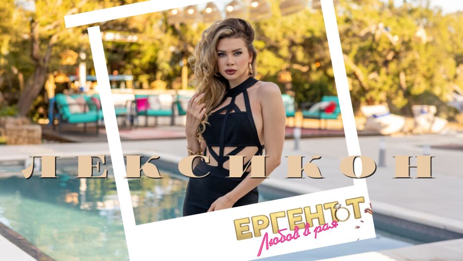 Кристина от „Ергенът: Любов в рая“ – дамата, която иска да бъде Анджелина Джоли (СНИМКИ+ВИДЕО)