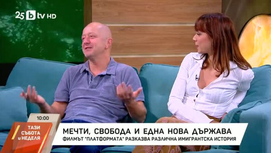 Елеонора Иванова и Николай Мутафчиев за филма "Платформата" - история за една нова държава