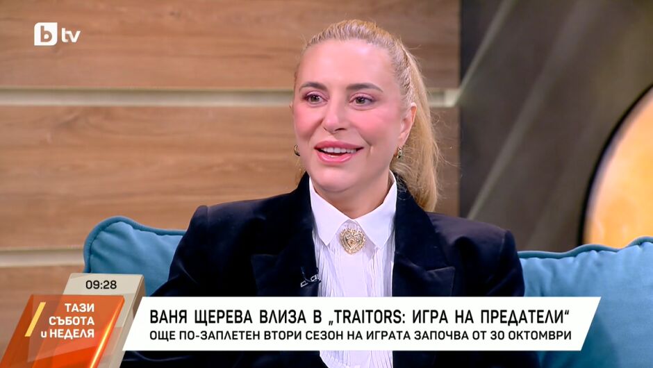 Ваня Щерева отлага премиерата на спектакъла си заради „Traitors: Игра на предатели“ (ВИДЕО)