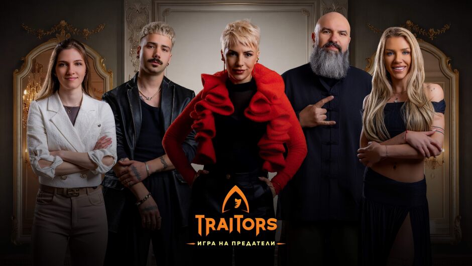 Още петима участници влизат в „Traitors: Игра на предатели“