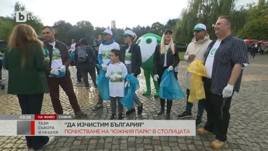  „Да изчистим България заедно“ - подай ръка на природата, ако обичаш да ти е чисто