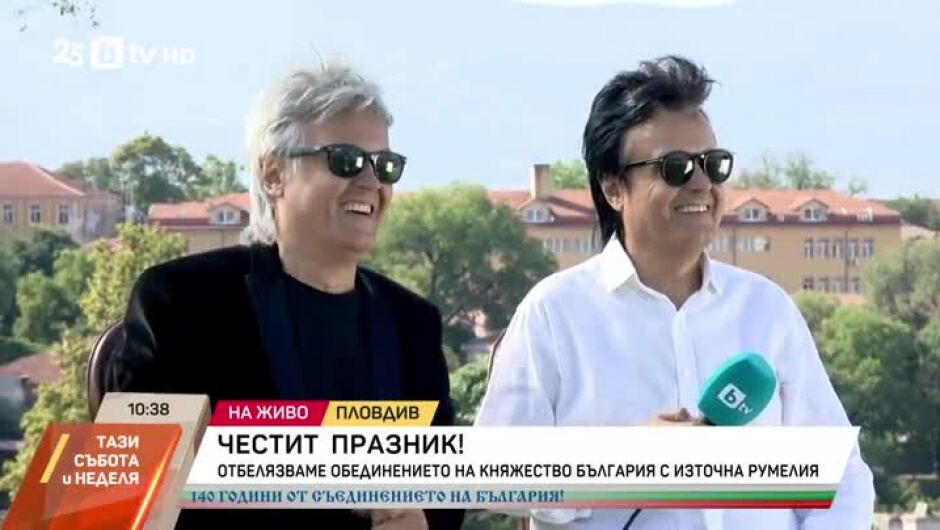 Братя Аргирови в Деня на Съединението: Произхождаме от славни български родове (ВИДЕО)