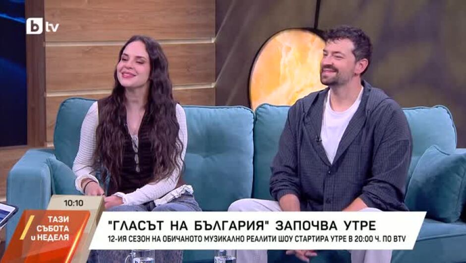 Братоева и Зомбори за новия сезон на "Гласът на България": Много участници са като завършени артисти