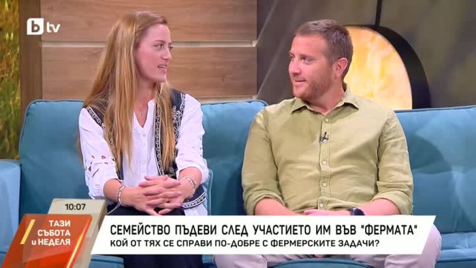 Христо Пъдев и Цвети Петрова разказват за преживяването във „Фермата: Кръвта вода не става“ (ВИДЕО)