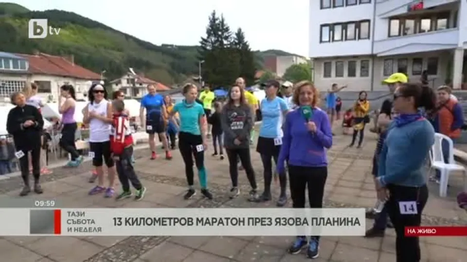 13-километров маратон през Язова планина (ВИДЕО)