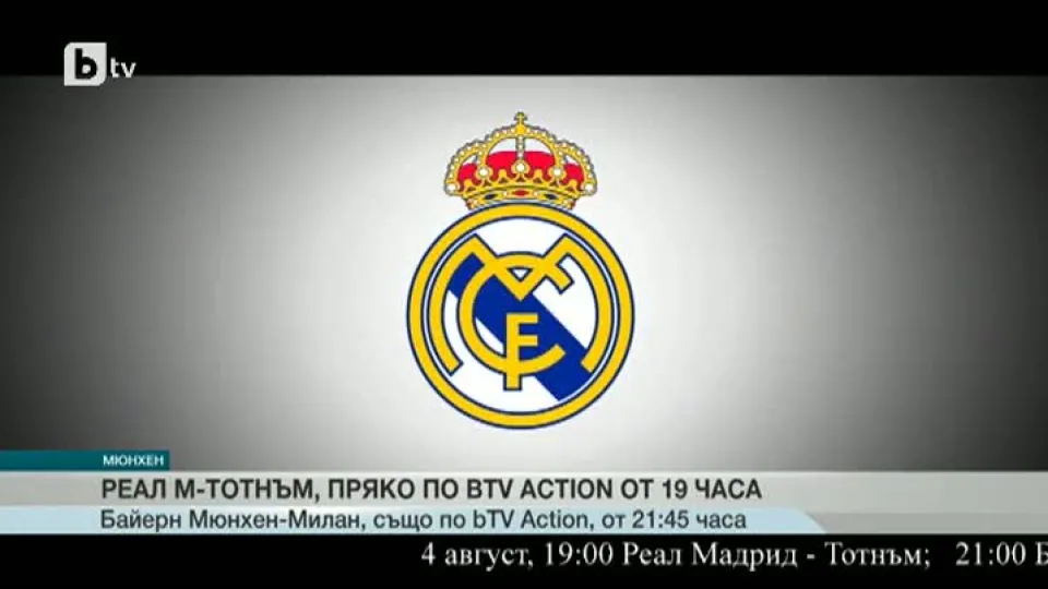 Спорт - Обедна емисия - 04.08.2015