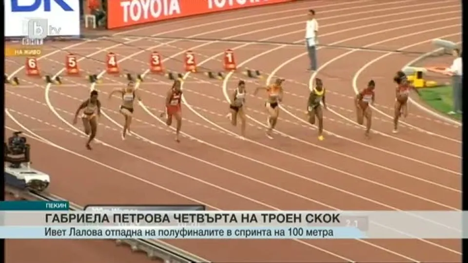 Спорт - Централна емисия - 24.08.2015