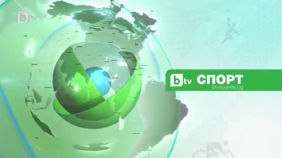 Спорт - Обедна емисия - 29.08.2015 г.