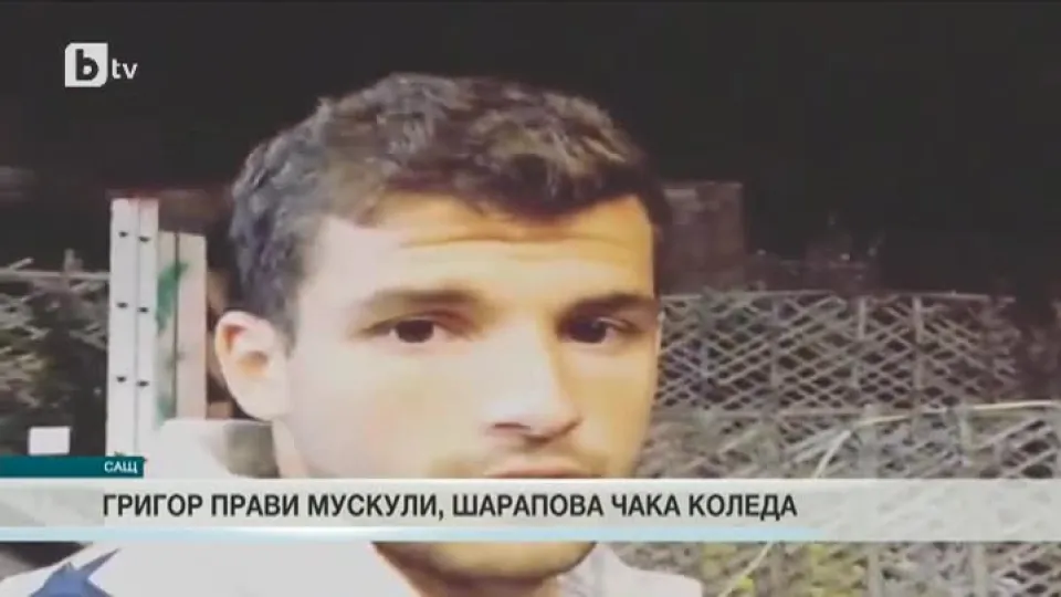 Спорт - Обедна емисия - 17.12.2014 година