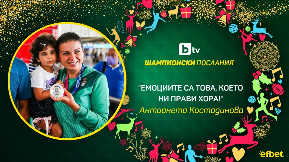Антоанета Костадинова: Трудна година (ВИДЕО)
