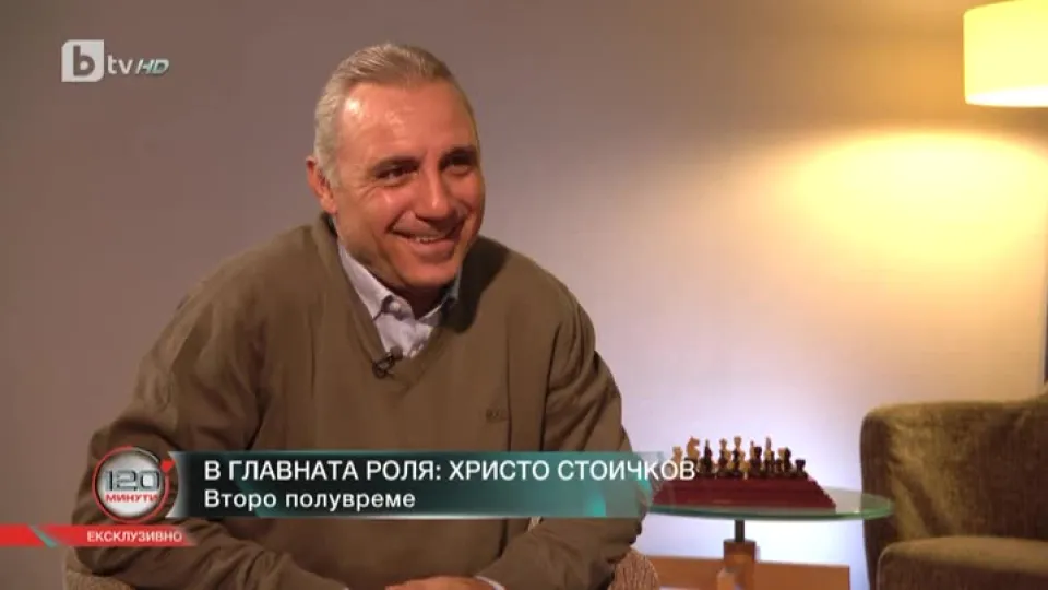 Стоичков: Никога не сме се делили на цесекари и левскари