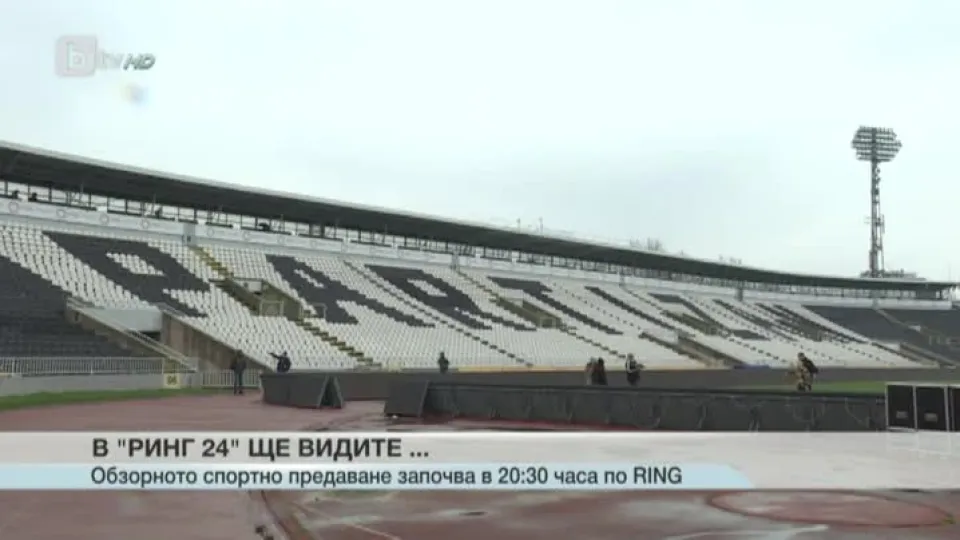 Спорт - Централна емисия - 26.02.2016