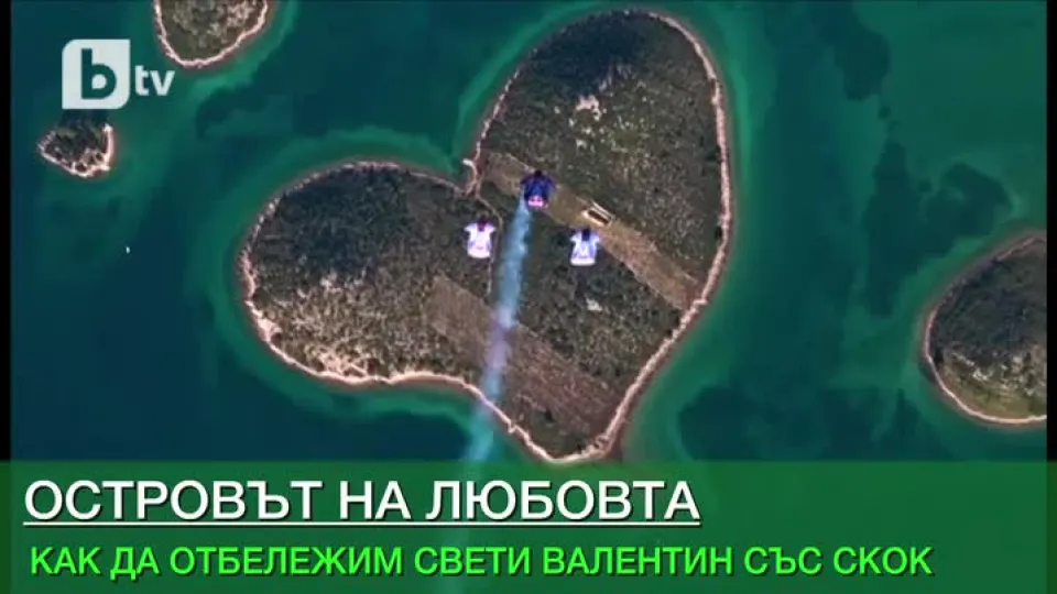 Скок с парашут над остров-сърце (ВИДЕО)