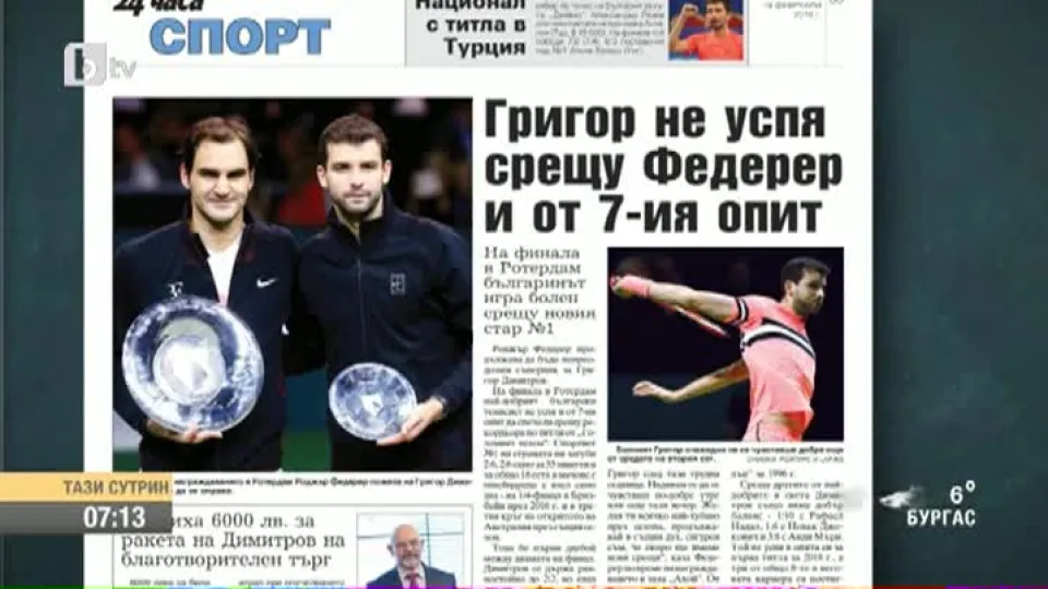 Григор Димитров загуби финала в Ротердам