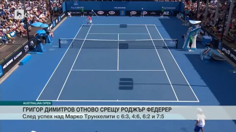 Спорт - Обедна емисия - 20.01.2016