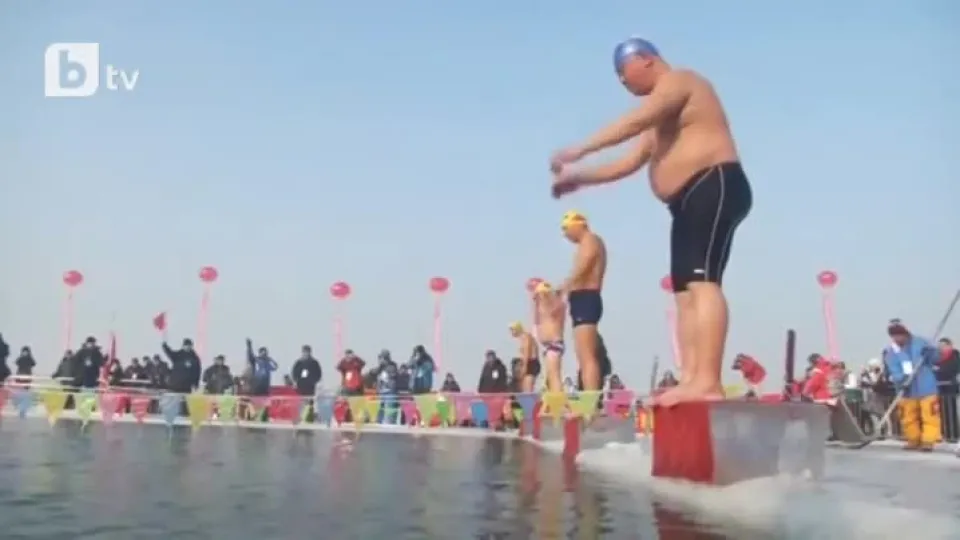 Смелчаци плуваха в ледени води в китайско градче (ВИДЕО)