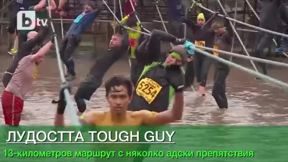  Лудостта Tough Guy - само за ценители (ВИДЕО)