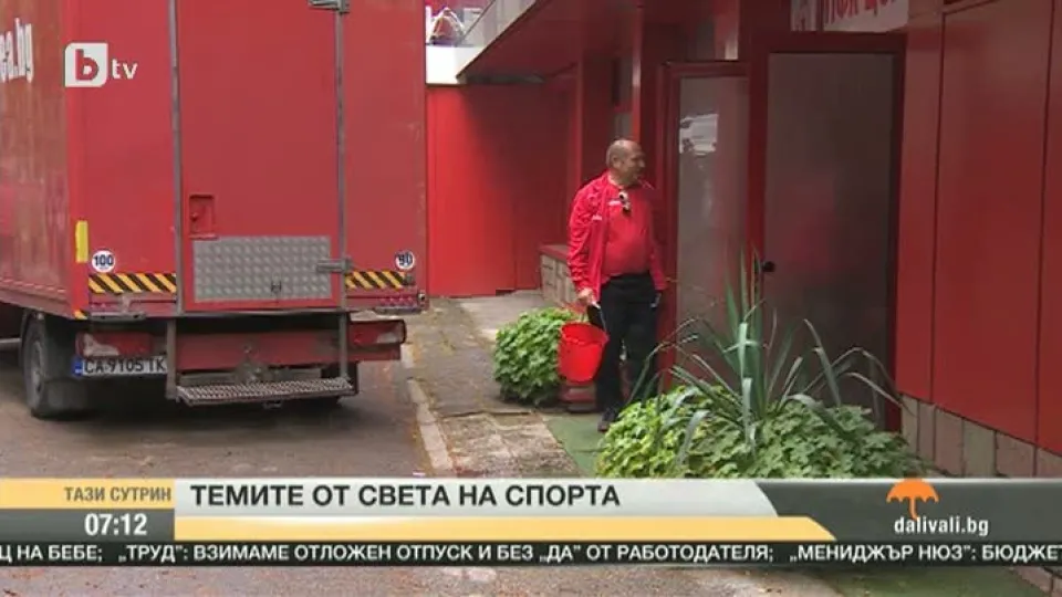 Най-интересното от спорта