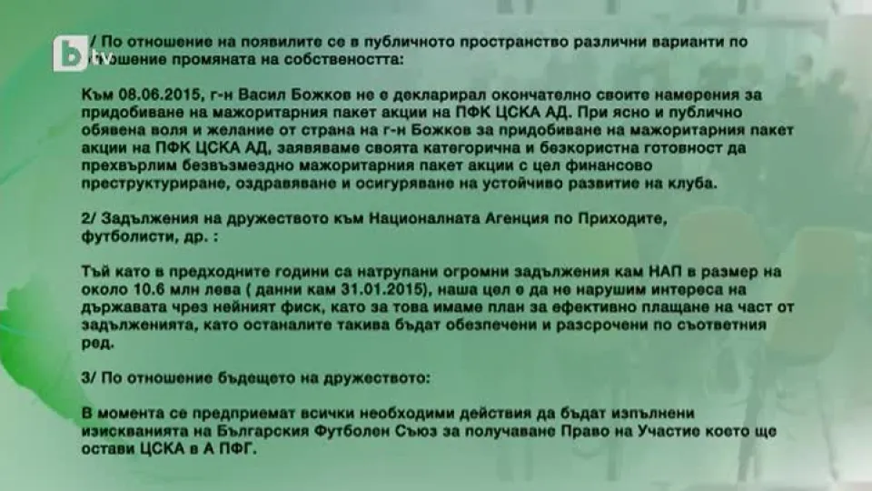 Спорт - Късна емисия - 08.06.2015