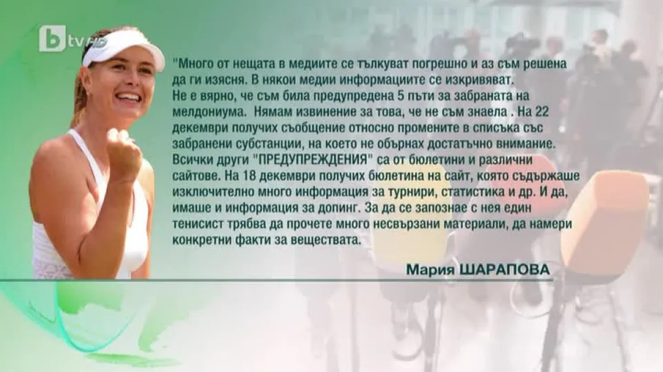 Спорт - Обедна емисия - 12.03.2016