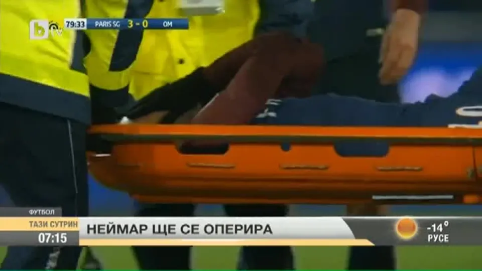 Неймар ще бъде опериран