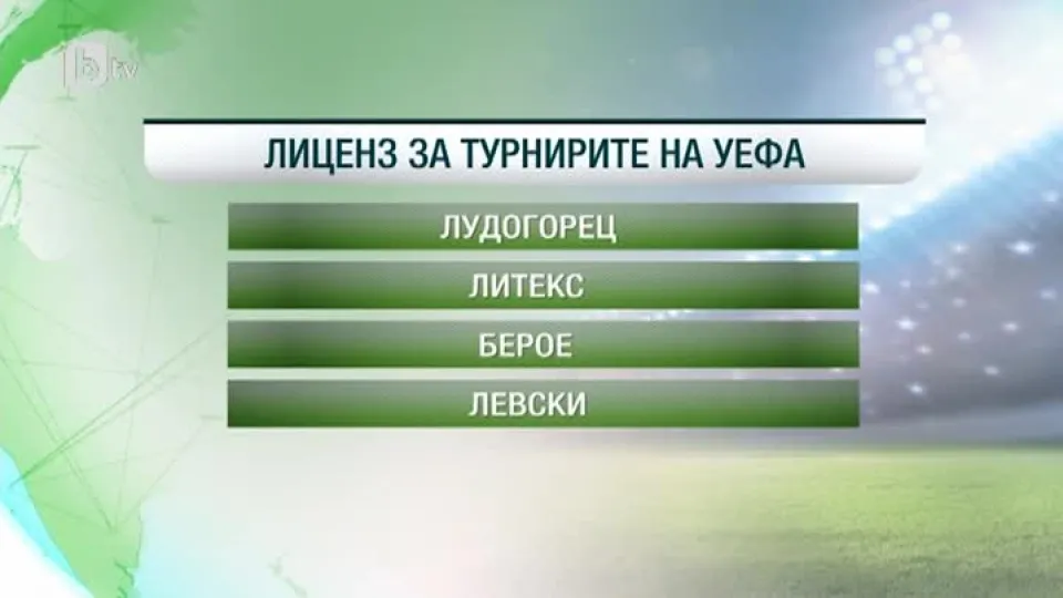 Спорт - Централна емисия - 14.05.2015