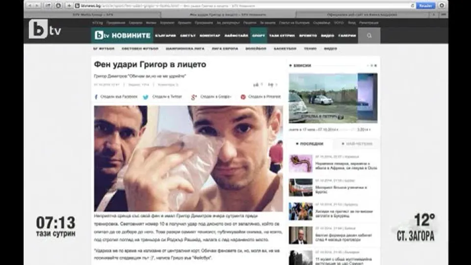 Най-интересното от спорта