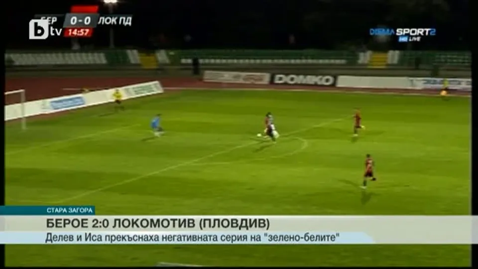 Спорт - Обедна емисия - 03.10.2015