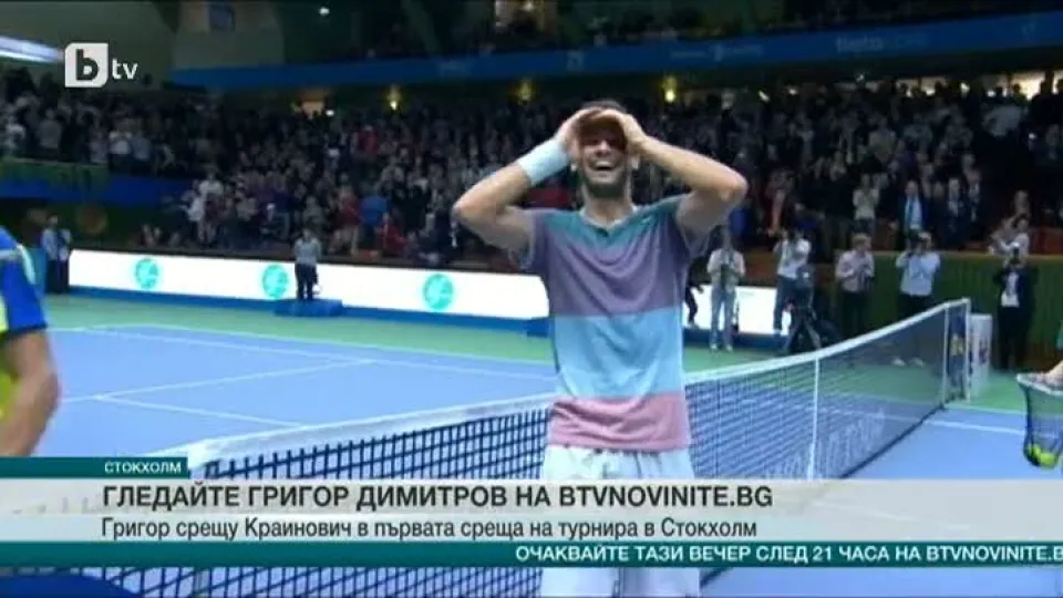 Спорт - Централна емисия - 20.10.2015