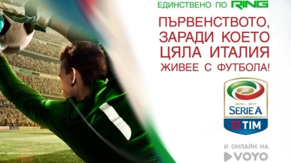 Дербито на Рим може да размести класирането в Италия
