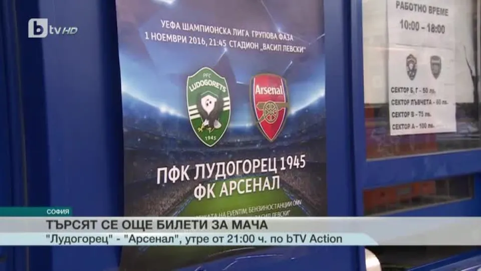 Спорт - Обедна емисия с Елена Яръмова - 31.10.2016