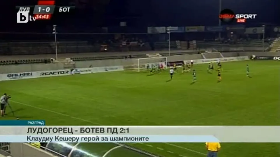 Спорт - Обедна емисия - 20.09.2015