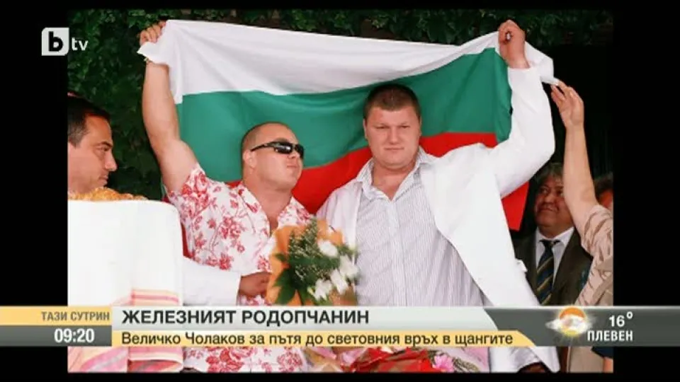 Величко Чолаков за пътя до световния връх в щангите