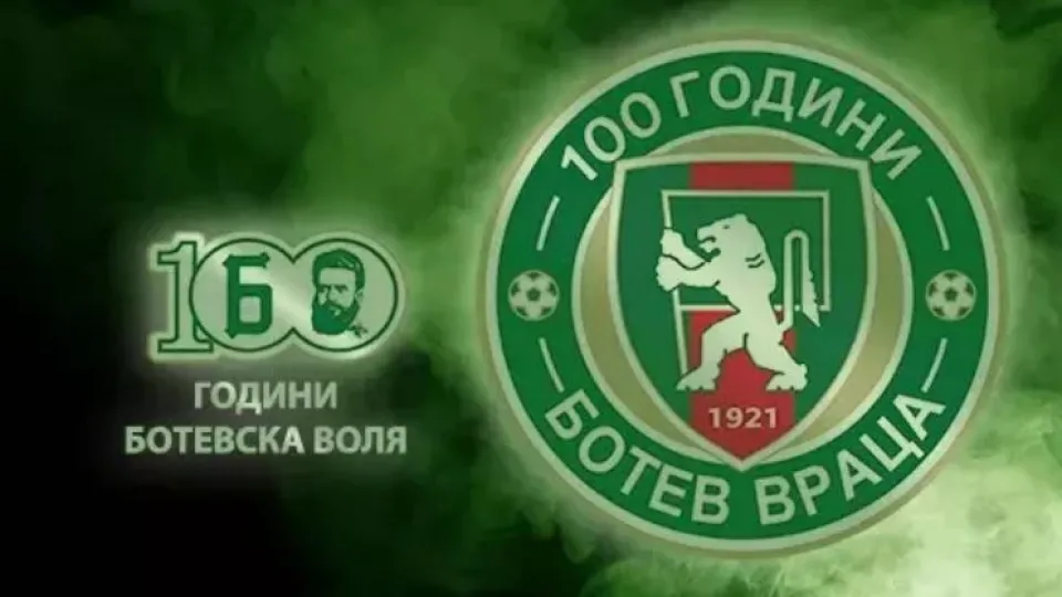 Празник във Враца по случай 100 години 