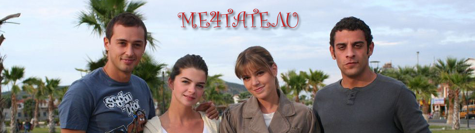 Мечтатели - трейлър към епизод 229 - bTV Media Group - bTV