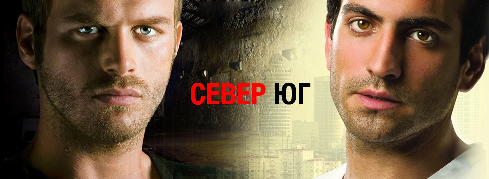 Север Юг - bTV Media Group - bTV