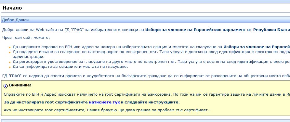 ГРАО осигурява достъп до избирателните списъци