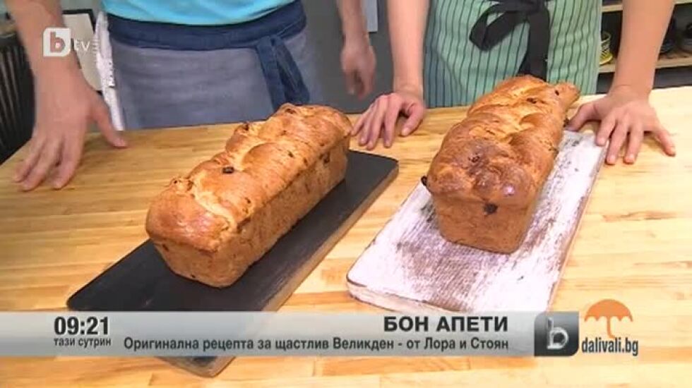 Вкусните козунаци на Лора и Стоян са готови