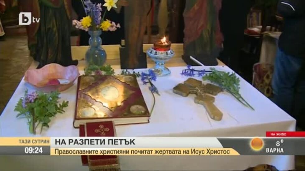 Ритуалите на Разпети петък