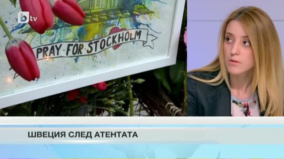 Полина Ботева: Швеция няма де се промени след терористичния акт
