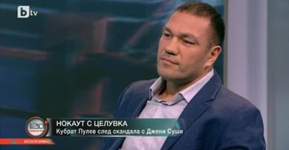 Кубрат Пулев: Бих се извинил за целувката, но обвиненията на Равало са неморални (ВИДЕО)