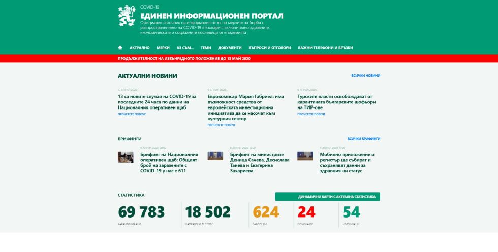 Единен информационен портал събира цялата информация за COVID-19 в България
