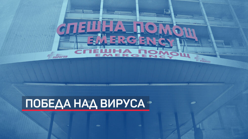 68-годишен мъж успя да спечели битката с COVID-19 след 38 дни интубация