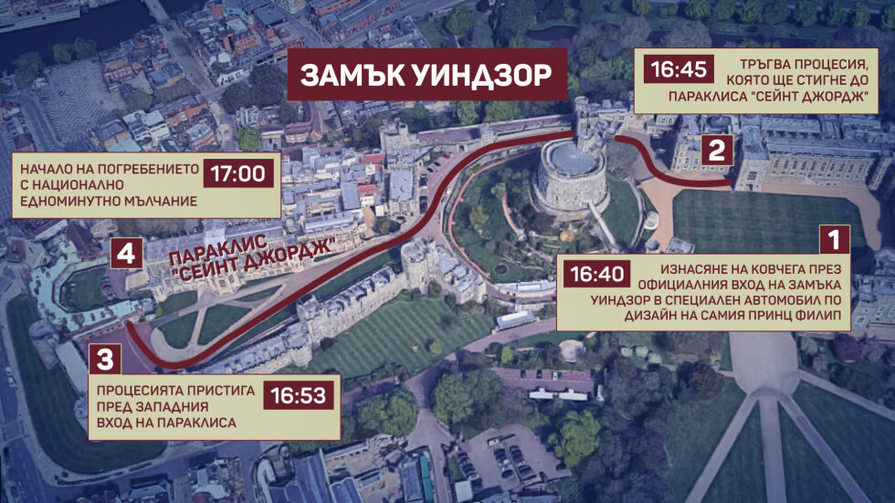 "Операция Форт Бридж" - как ще протече церемонията по погребението на принц Филип